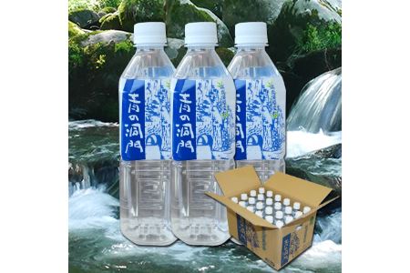 耶馬溪源流水 青の洞門 500ml×24本 1ケース | 湧き水 天然水 ナチュラルミネラルウォーター 水 飲料水 大分県 中津市