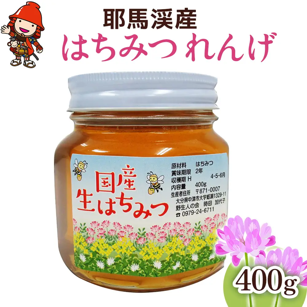 中津・耶馬渓のはちみつ れんげ 400g × 1瓶 時田養蜂場 | 国産 蜂蜜 はちみつ ハチミツ レンゲ 蓮華 瓶 大分県産 九州産 大分県 中津市