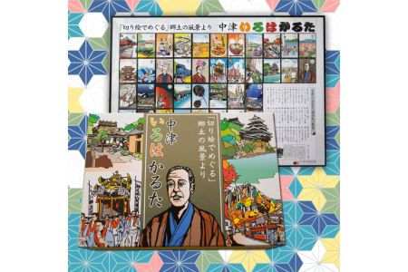 切り絵の中津カルタ 切り絵工房・工家 | 郷土 歴史 かるた 名所 偉人 行事 食べ物 季節 切り絵 カルタ 中津カルタ おもちゃ 大分県 中津市