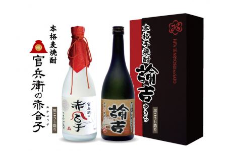 豊前国中津ゆかりセット 麦 芋 焼酎 25度 720ml×2本 1,440ml | お酒 酒 アルコール 日本酒 麦焼酎 芋焼酎 セット 地酒 本格焼酎 官兵衛の赤合子 諭吉 飲み比べ ?み比べ 飲み比べセット 晩酌 九州 大分県 中津市
