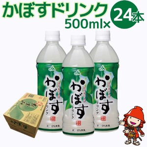 かぼすドリンク 500ml×24本 |  大分県産カボス はちみつ入り かぼす ジュース 詰め合わせ 大分県 中津市 九州産