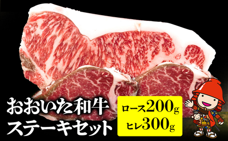 おおいた和牛ステーキセット 大分 ブランド牛 和牛 550g | お肉 肉 おにく 牛肉 和牛 すき焼き肉 焼き肉 ステーキ 大分県産 九州産 豊国畜産ぶんごや 国産 送料無料 大分県 中津市