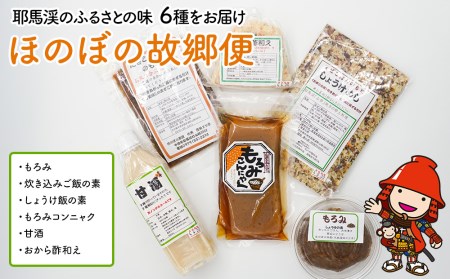 【 耶馬渓のふるさとの味6種をお届け 】ほのぼの故郷便 | もろみ 詰め合わせ セット 炊き込みご飯の素 もろみこんにゃく 甘酒 おから酢和え 詰め合わせ 郷土料理 大分県 中津市 送料無料