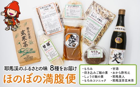 【 耶馬渓 の ふるさと の味 8種をお届け】ほのぼの満腹便 | もろみ 炊き込みご飯の素 もろみこんにゃく 甘酒 おから酢和え 耶馬美人 耶馬渓茶玄米茶 詰め合わせ 郷土料理 大分県 中津市