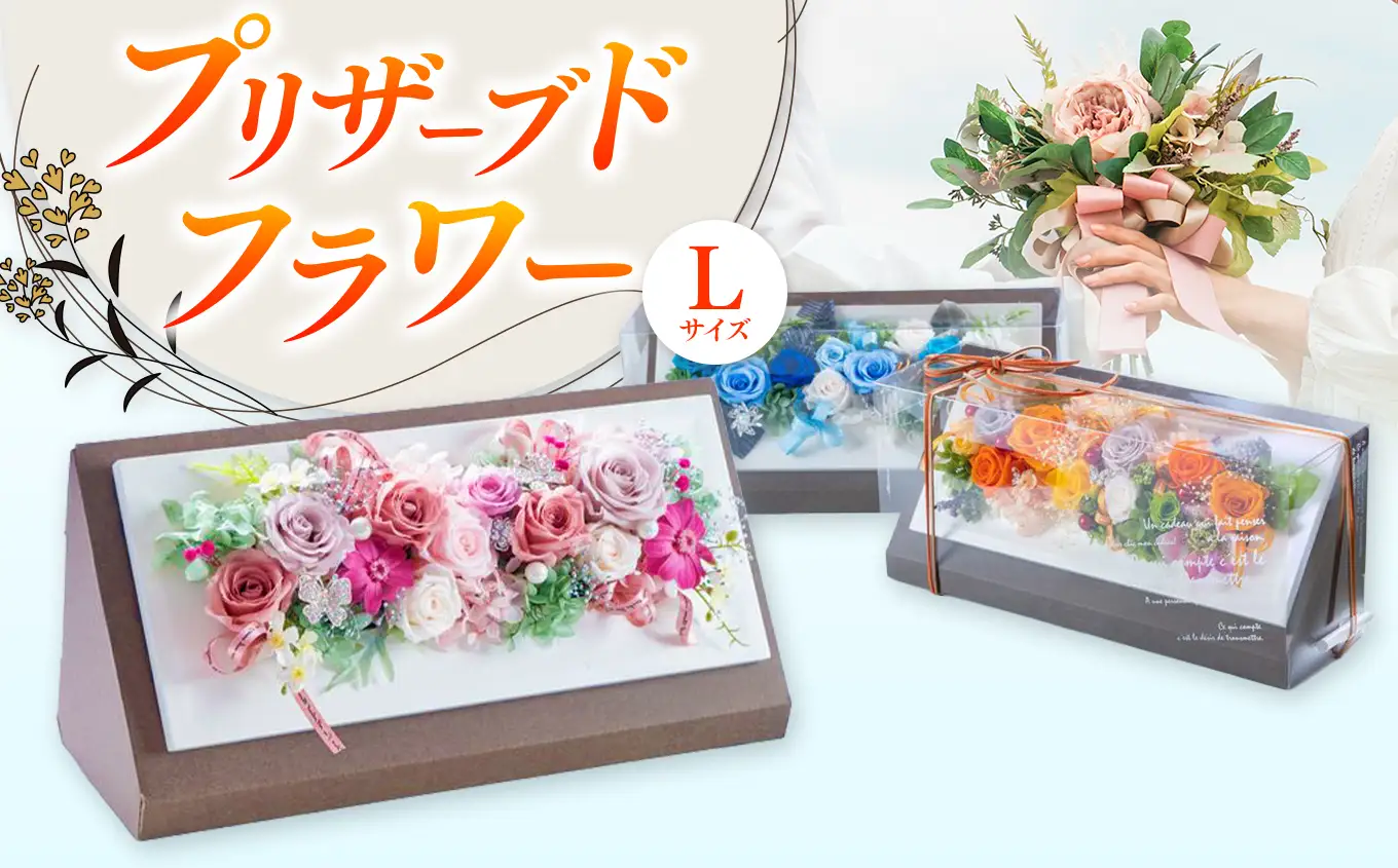 バラの花 プリザーブドフラワー Lサイズ W10.5cm*D34cm*H15cm 【数量限定】 | ドライフラワー バラ 薔薇 花 お花 フラワー 母の日 インテリア おしゃれ オシャレ プレゼント ギフト 贈答 贈り物 花結び 大分県 中津市