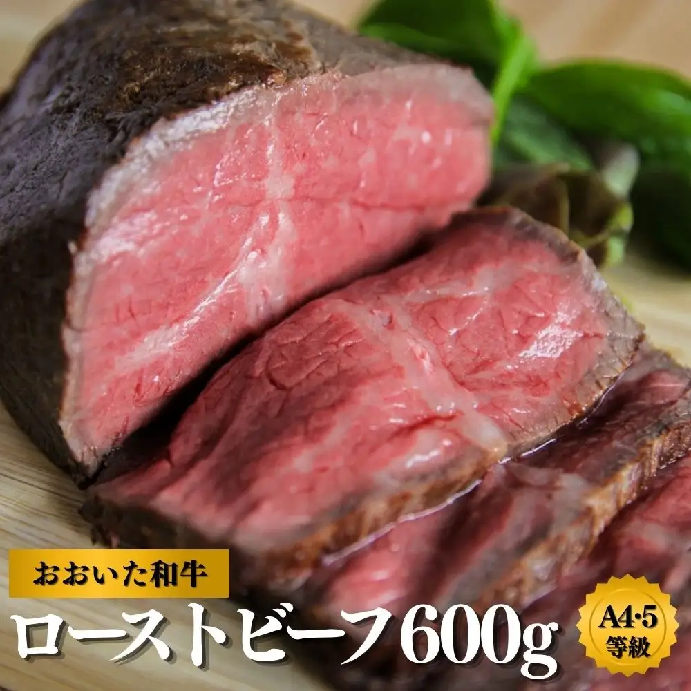 ローストビーフ 300g×2個 おおいた和牛 | 豊後高田市 ローストビーフ