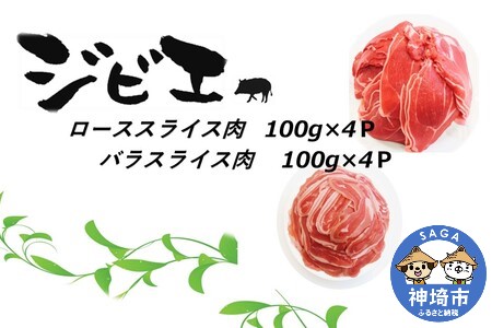 脊振ジビエ イノシシ肉(ロース肉 バラ肉)2品詰合せ800g (H072185)