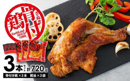 さぬき骨付鶏 3本セット