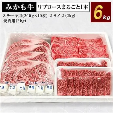 「みかも牛」リブロースまるごと1本_肉 ステーキ 牛肉 ビーフステーキ  肉 焼肉 牛肉 やきにく ヤキニク バーベキュー  肉  牛肉 _【配送不可地域：離島】【1257349】