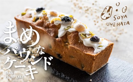  “まめ“なパウンドケーキ 1本 こだわり かわいい おしゃれ ケーキ