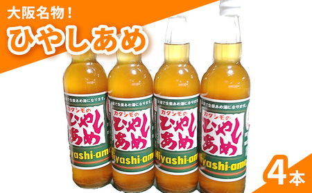 関西伝統のひやしあめ！生姜シロップとして冬は温活、夏は自家製クラフトジンジャーエールに大活躍！ カタシモ ひやしあめ 4本 セット カタシモワイナリー ジュース 飲料 飲み物 ドリンク 希釈用ドリンク ご当地 ご当地グルメ 大阪名物 冷やしあめ 柏原市