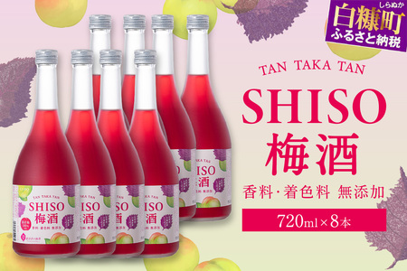鍛高譚（たんたかたん）の梅酒[720ml]【8本セット】_I024-0038