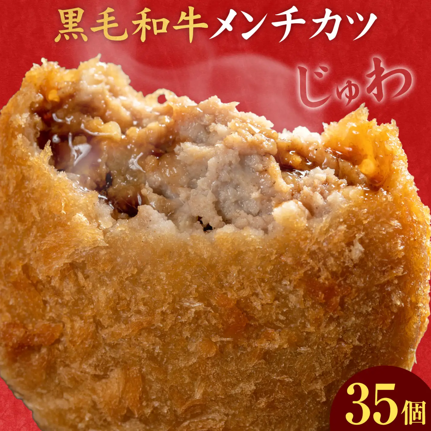 黒毛和牛メンチカツ 35個 5個×7パック LRプラスK《90日以内に出荷予定(土日祝除く)》鹿児島県 さつま町 鹿児島県産 黒毛和牛 惣菜 おかず 小分け 解凍不要 メンチカツ