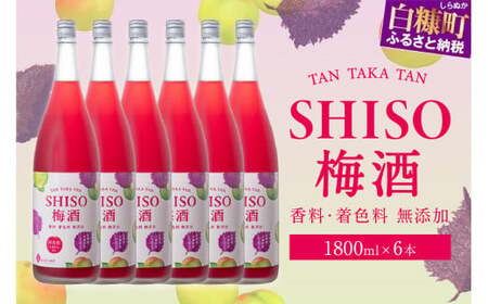 鍛高譚（たんたかたん）の梅酒[1800ml]【6本セット】_I042-0044