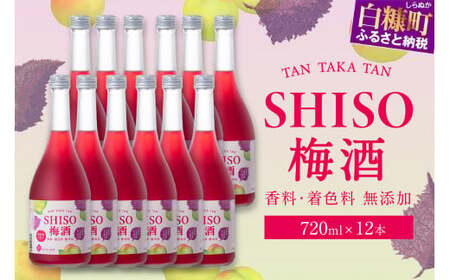 鍛高譚（たんたかたん）の梅酒[720ml]【12本セット】_I036-0042