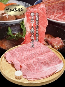 (冷凍)すき焼き用 霜降り 極上ロース 1kg 大和榛原牛 ／ うし源本店 スライス シート巻仕上 黒毛和牛 A5 父の日 奈良県 宇陀市 お中元 贈答用 贈り物 暑中見舞い お土産 お歳暮 内祝いまとめ買い 美味しい部位  正月