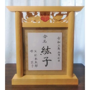 【受注制作】家紋入り鳥居型額縁（鳳凰透かし彫り）【hms027】