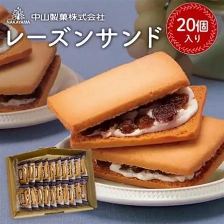 【中山製菓】レーズンサンド20個入_菓子・スイーツ 洋菓子  _【1265272】