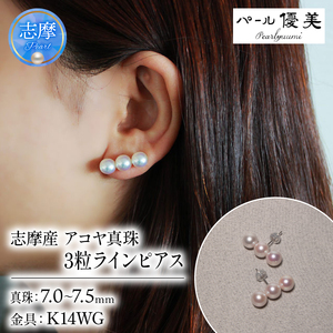 K14 ホワイトゴールド 真珠 7-7.5mm ピアス アクセサリー 【三重県志摩市】