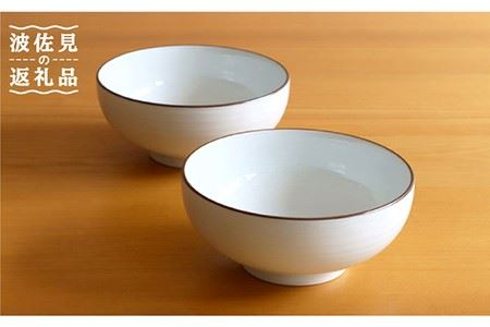 【白山陶器】【定番のシリーズ】白磁千段5寸浅めん丼 2ピースセット 食器 皿 【波佐見焼】[TA108] 波佐見焼