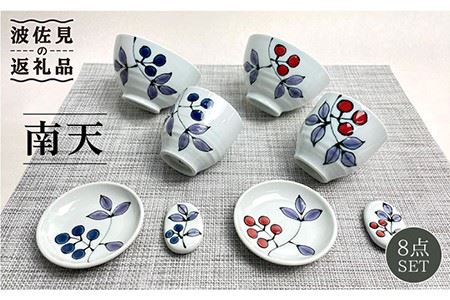 【波佐見焼】南天 夫婦 茶碗・湯呑み・小皿・箸置き 青と赤 8個セット 食器 皿 【大新窯】 [DC81]  波佐見焼