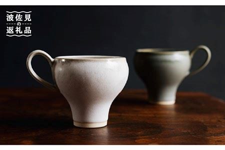 【波佐見焼】コーヒーのためのカップ コーヒーカップ tall (ホワイト・グリーン) 2色セット 食器 皿 【イロドリ】 [KE20] 波佐見焼