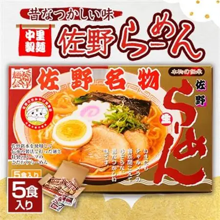 中里製麺　佐野らーめん(5食入)_麺 ラーメン  らーめん 拉麺_【1268154】