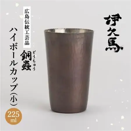 銅蟲　伊久馬　ハイボールカップ(小)　1個【1267814】