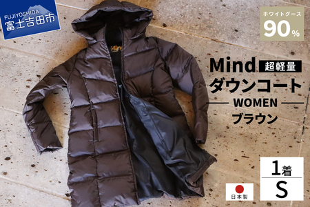 ダウン 高品質 ダウンコート 900フィルパワー レディース 日本製 Mind 超軽量 羽毛 Sサイズ ブラウン ダウンコート
