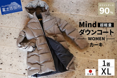 ダウン 高品質 ダウンコート 900フィルパワー レディース 日本製 Mind 超軽量 羽毛 XLサイズ カーキ ダウンコート