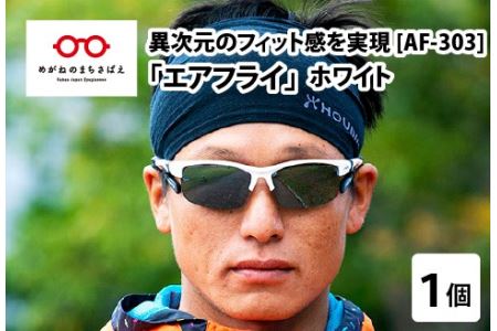 鼻パッドのない『エアフライ』２眼　2019年版　標準サイズ：ホワイト　AF-303 C-2