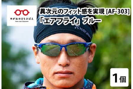 鼻パッドのない『エアフライ』 ２眼　2019年版　標準サイズ：ブルー　AF-303 C-3