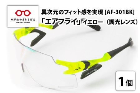 鼻パッドのない『エアフライ』調光レンズ版　イエロー　AF-301　C-31BK