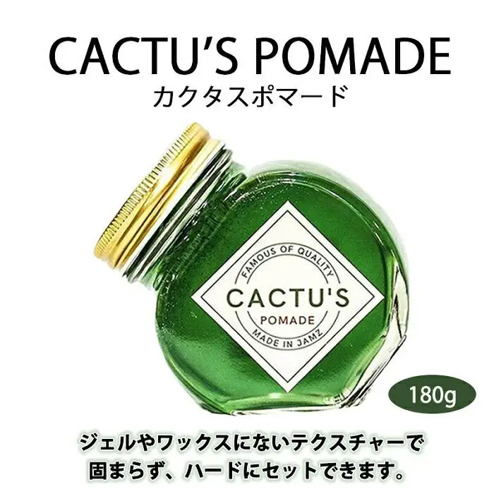 ＜大容量 180g＞美容師発案のCACTU’S POMADE（カクタスポマード）