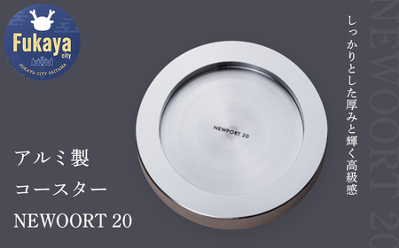 アルミ製コースター『NEWOORT 20』　【11218-0346】