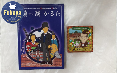 【一万円札発行記念】渋沢栄一翁かるた・渋沢栄一翁＆ふっかちゃんコースタートランプ 【11218-0384】