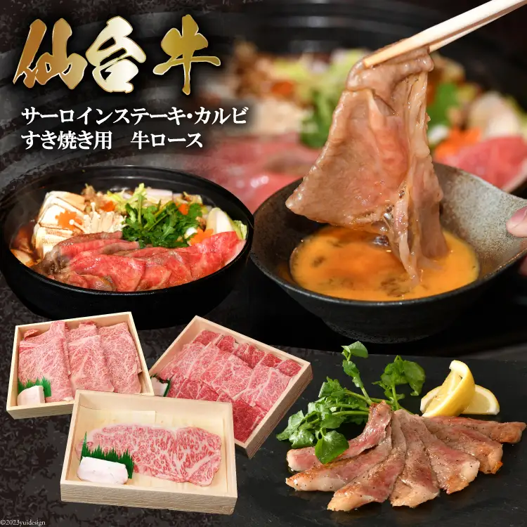 和牛の贅沢セット 仙台牛 サーロインステーキ & カルビ & 牛ロース [からくわ精肉店 宮城県 気仙沼市 20564034]
