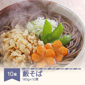 松田製麺 藪そば 180g×10束 mt-sbyxx1800