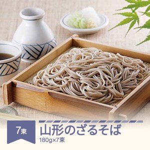 松田製麺 山形のざるそば 180g×7束 mt-sbyzx1260