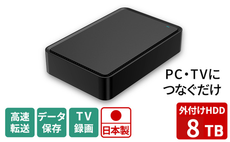 HDD 外付けハードディスクドライブ 3.5インチ USB3.2(Gen1)対応 ブラック 8TB