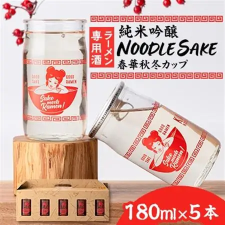 ラーメン専用酒5本セット「NOODLESAKE-春華秋冬-カップ」_酒・アルコール 純米吟醸 日本酒 sake サケ_【1271017】