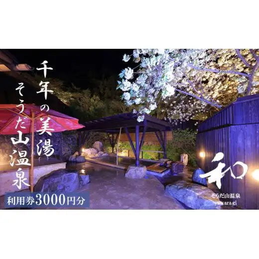 【 宿泊 】 宿泊チケット