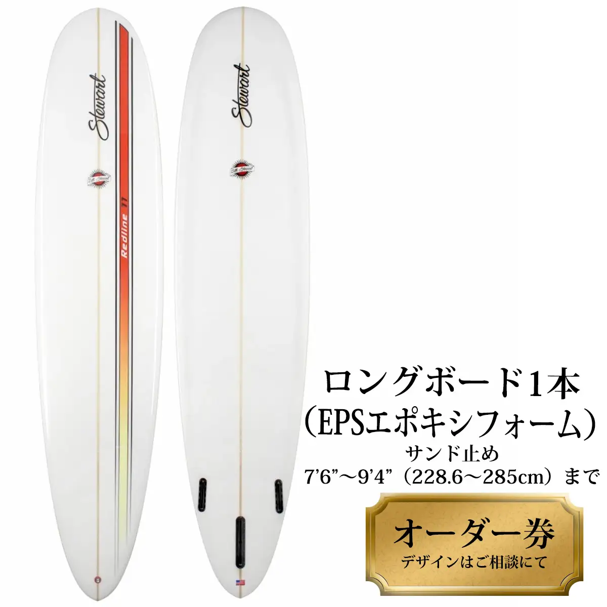ロングボード1本オーダー券（EPSエポキシフォーム）