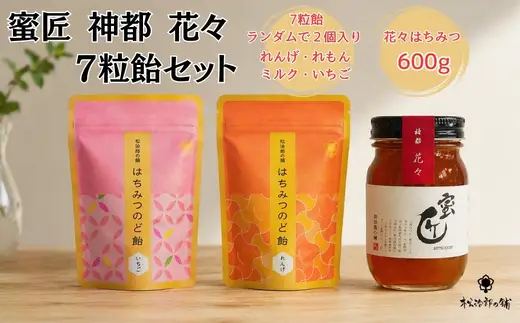 国産　蜜匠 花々の蜜×はちみつのど飴 はちみつ【002201】