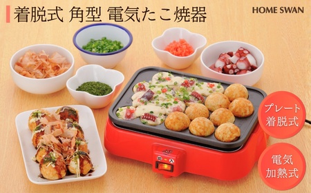 着脱式 角型 電気たこ焼器 キッチン用品 調理家電 