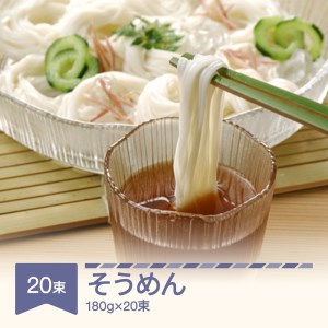 松田製麺 そうめん 180g×20束 mt-smxxx3600