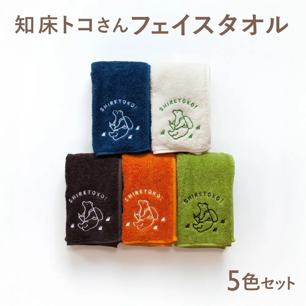 知床トコさん フェイスタオル 5色セット_雑貨・日用品  タオル 