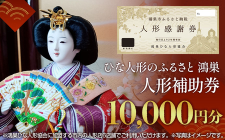 鴻巣ひな人形協会　人形補助券 No.196