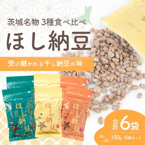 干納豆詰め合わせ ななつぼしセット 干し納豆 ほし納豆 ドライ納豆 アウトドア 非常食 山登り [AL003ya]