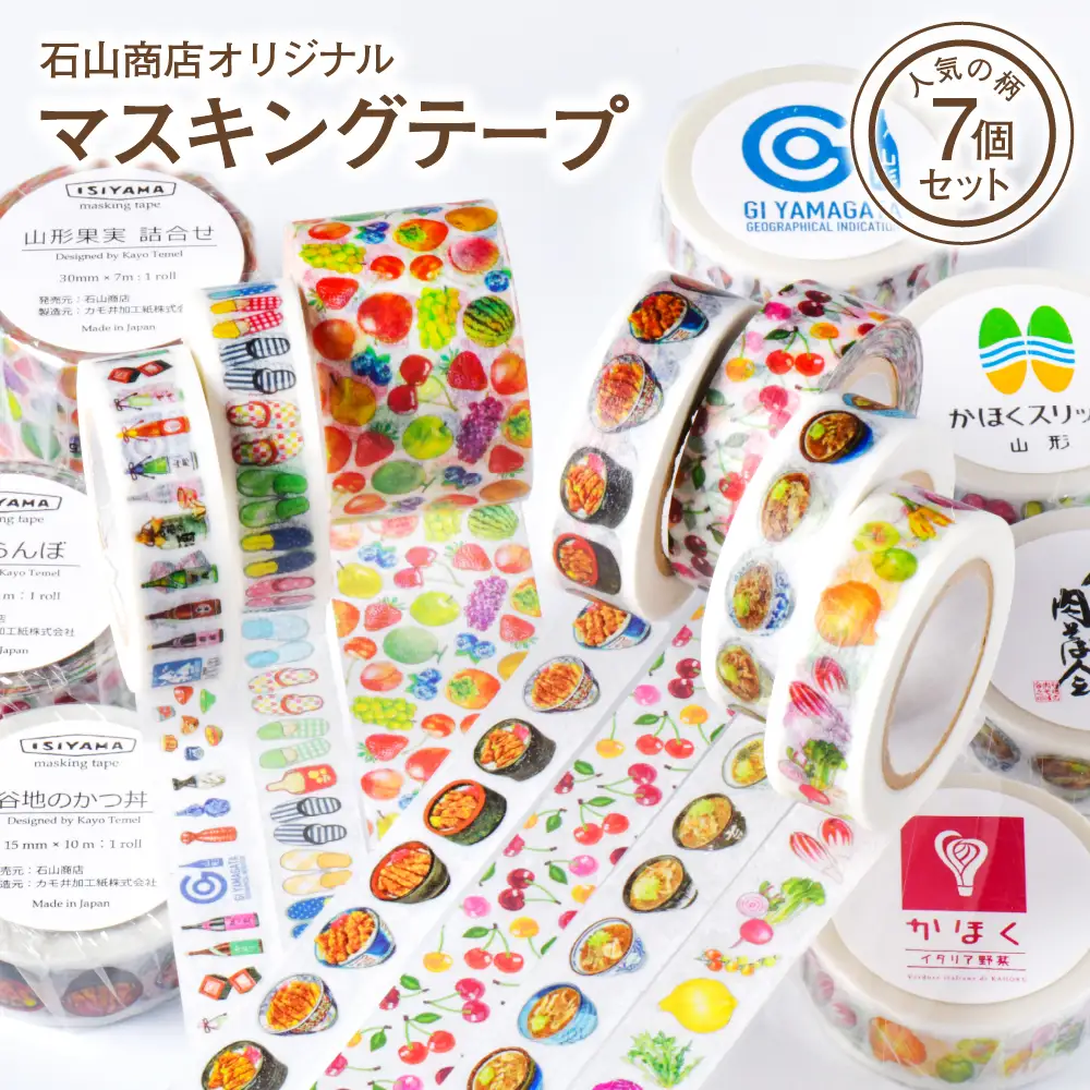 雑貨 マスキングテープ 人気 7種セット 石山商店 雑貨